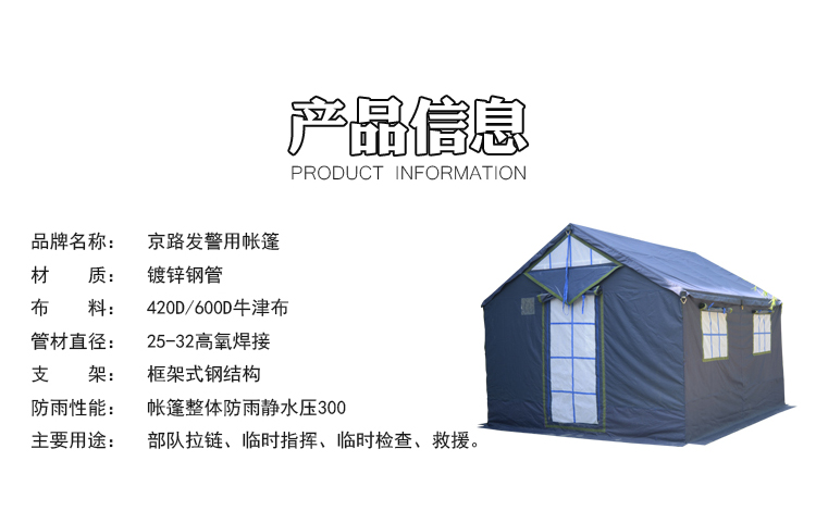 支架帐篷 警用帐篷