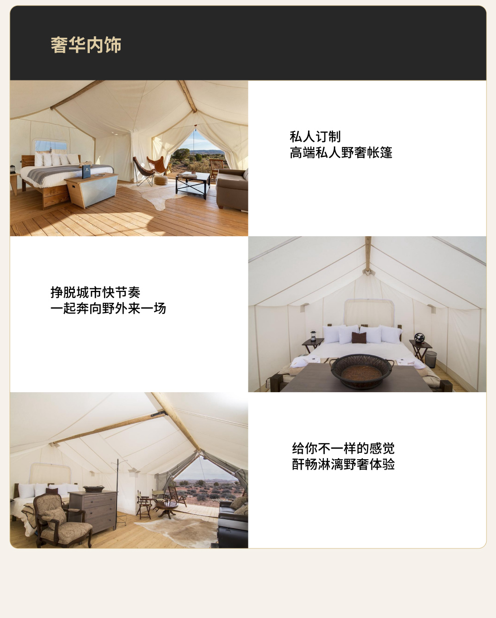 野奢酒店帐篷