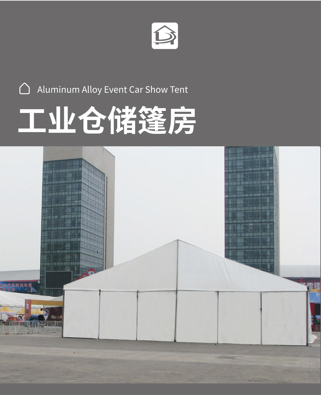 活动篷房27