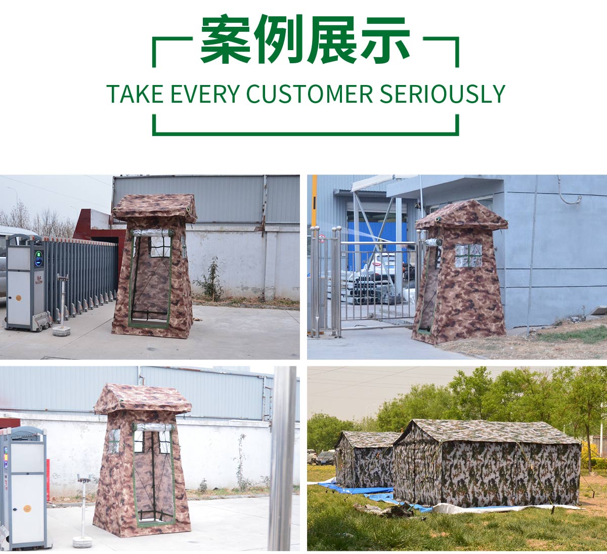 岗亭帐篷