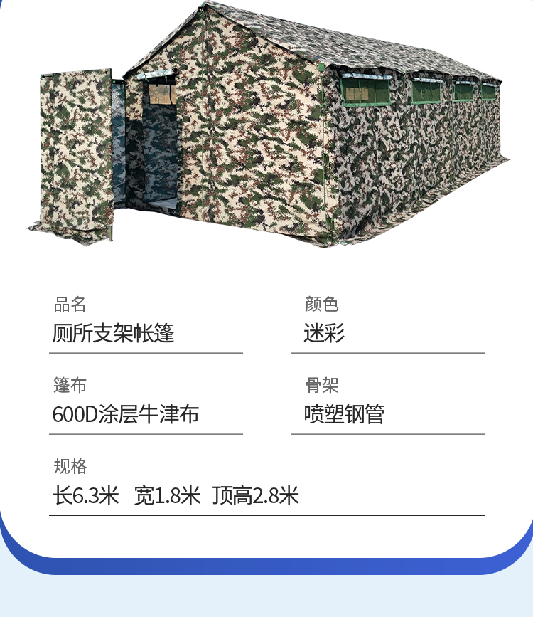 班用厕所帐篷