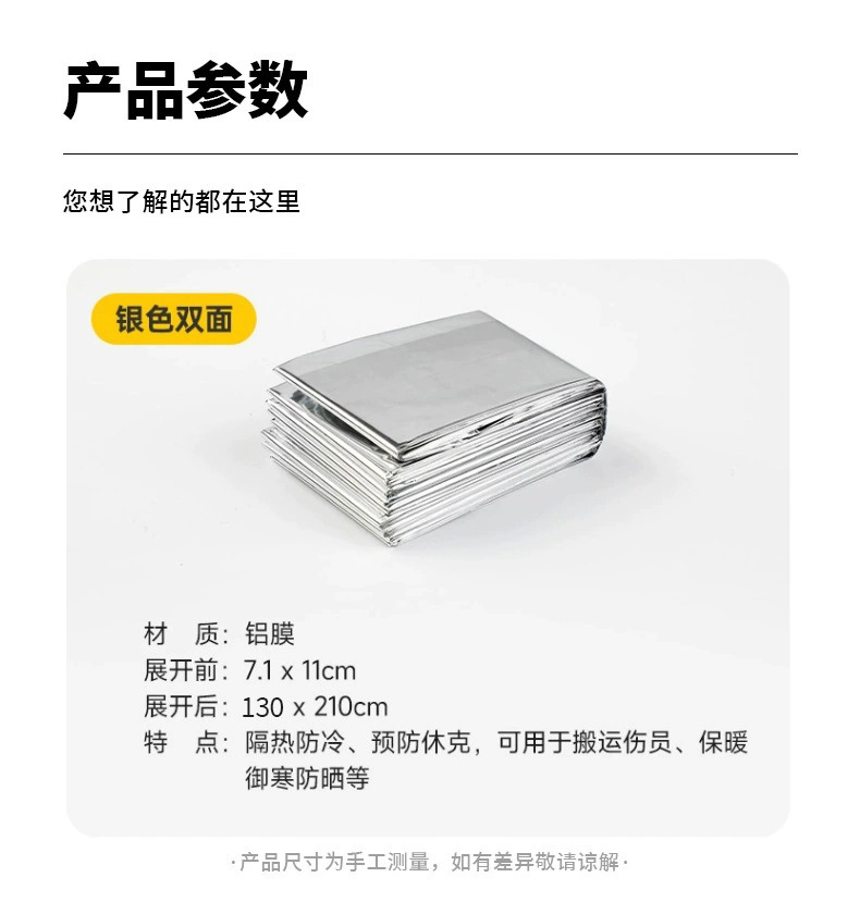 多功能保温毯
