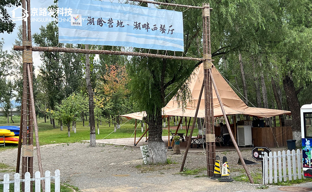 北京世园公园印第安帐篷